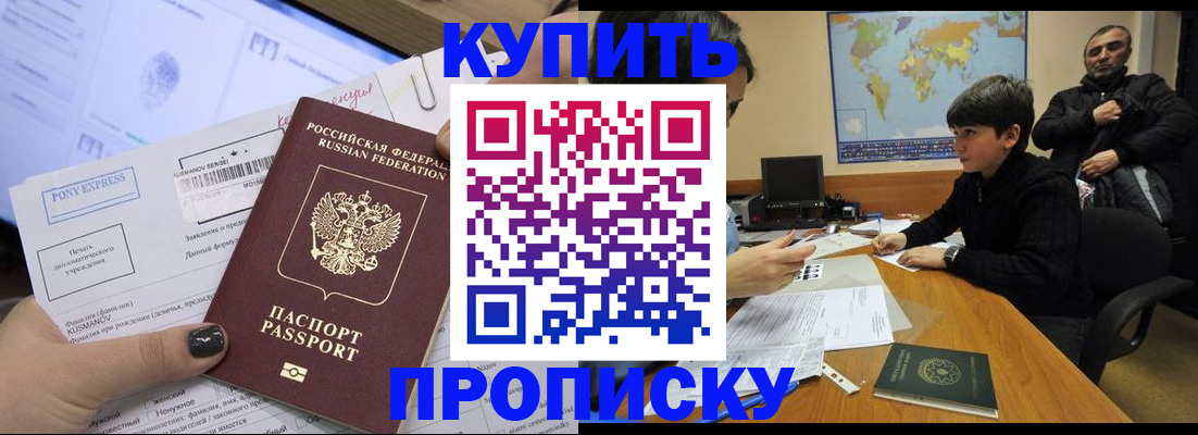 прописка регистрация в Гвардейске