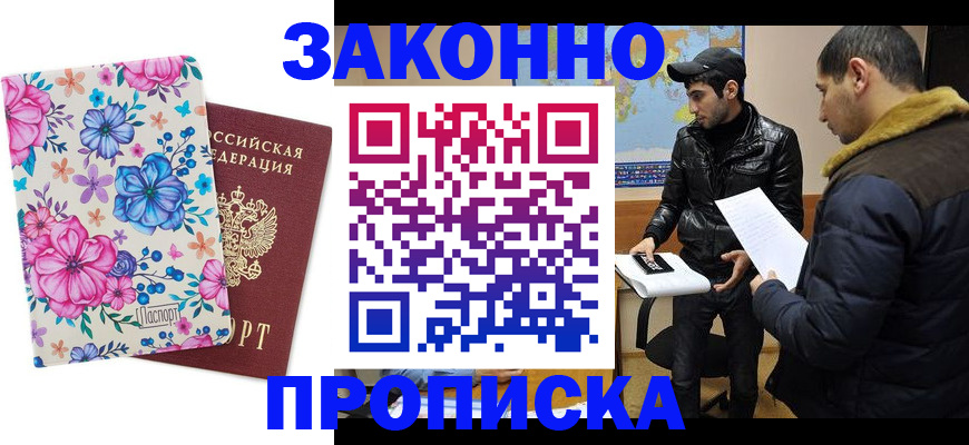 где прописаться в Гвардейске