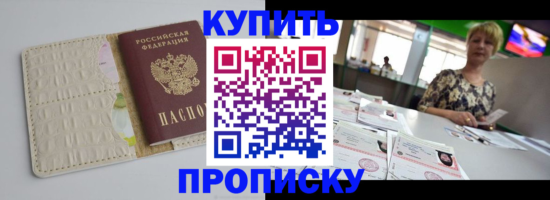 прописка штамп в Гвардейске