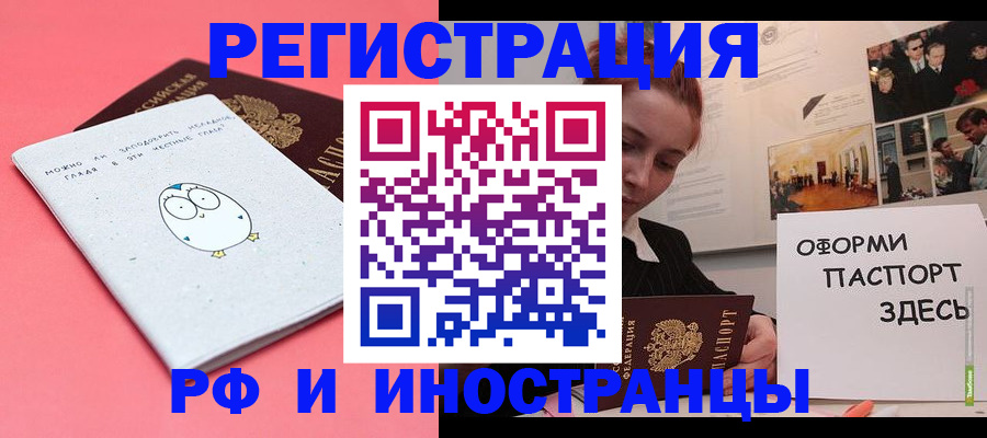прописка 2025 в Гвардейске