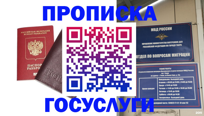 временная регистрация госуслуги в Гвардейске