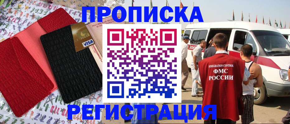 регистрация в Гвардейске