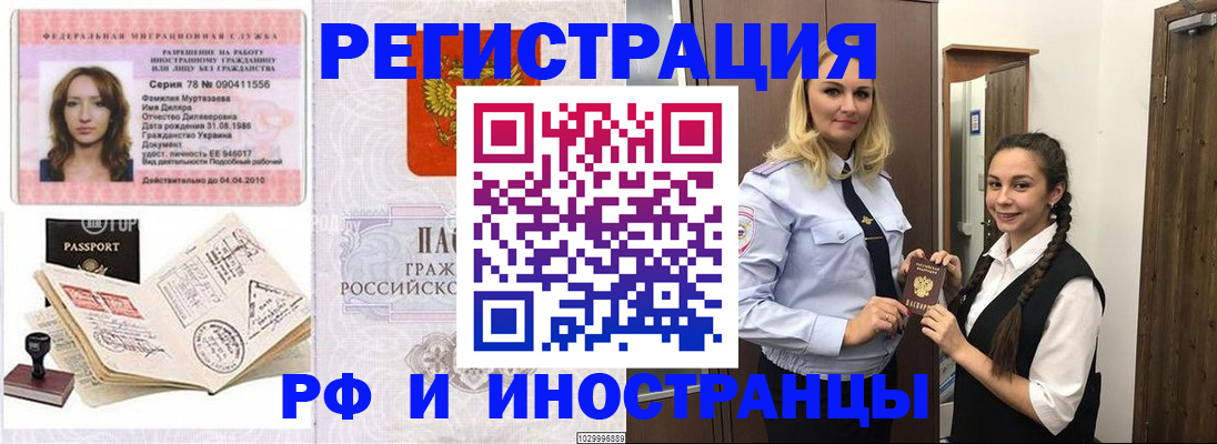 временная регистрация надежно в Гвардейске