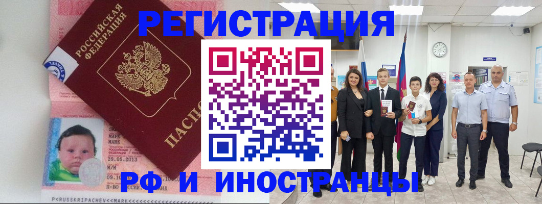 прописка для работы в Гвардейске